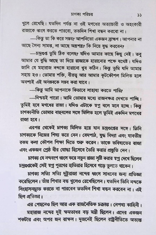 চাণক্য শ্লোক Chanakya Shloka