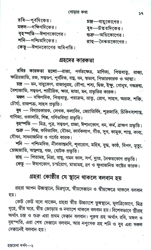 বৃহৎ হস্তরেখা দর্পন Br̥haṯ Hastarekha Darpan