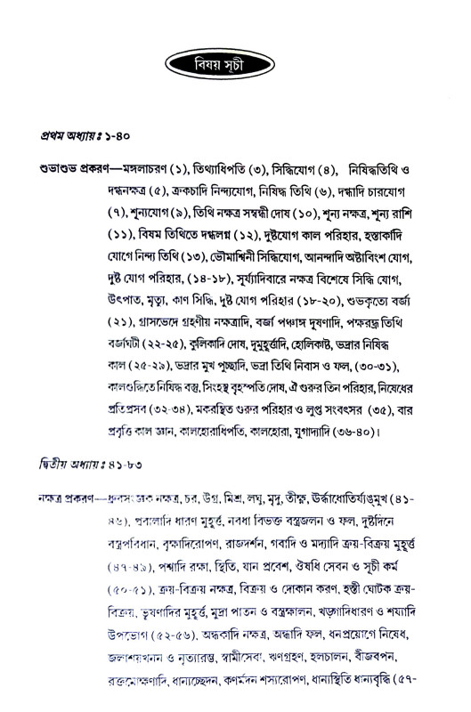 মুহূর্ত্ত চিন্তামণি Muhurtta Cintamaṇi