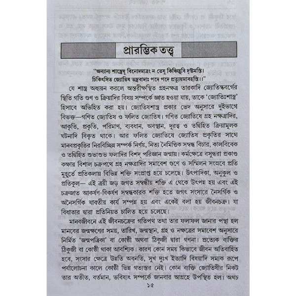 শাশ্বত জ্যোতিষ Shashwata Jyotish