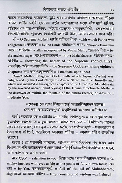 বিশ্বমানব কল্যাণে পবিত্র গীতা Bishwamanab Kalyane Pabitra Gita