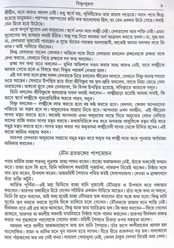 ।। অষ্টাদশ পুরাণ সমগ্র অখণ্ড সংস্করণ।। Astadash Purana Samagra