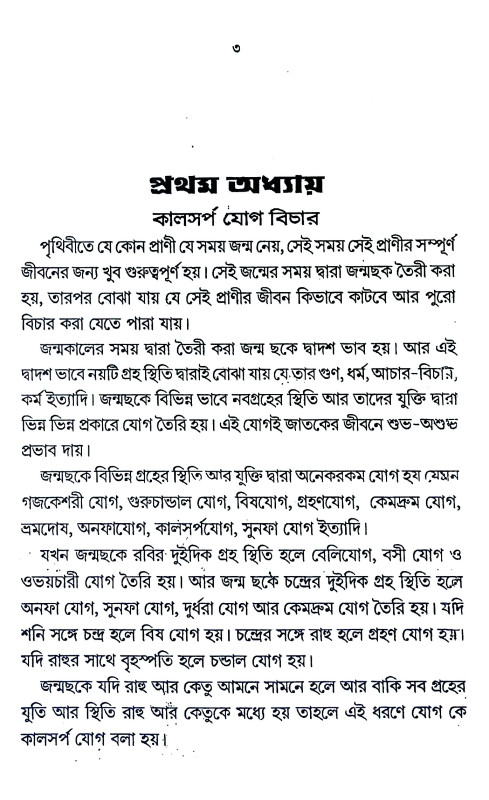 কালসর্প যোগ Kalsarp yoga