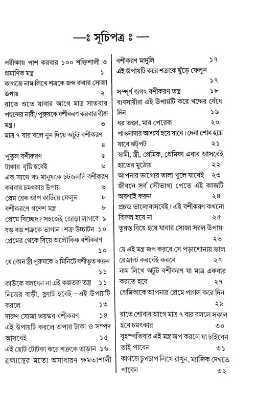 হাজারো সমস্যার সহজ সমাধান Hajaro Samasyar Sahaj Samadhan