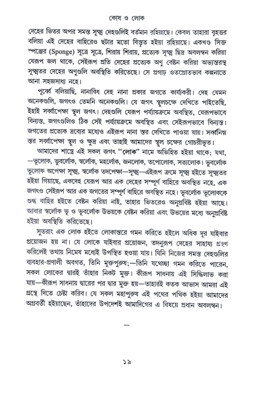 আমি ও আমার দেহ Ami O Amar Deha