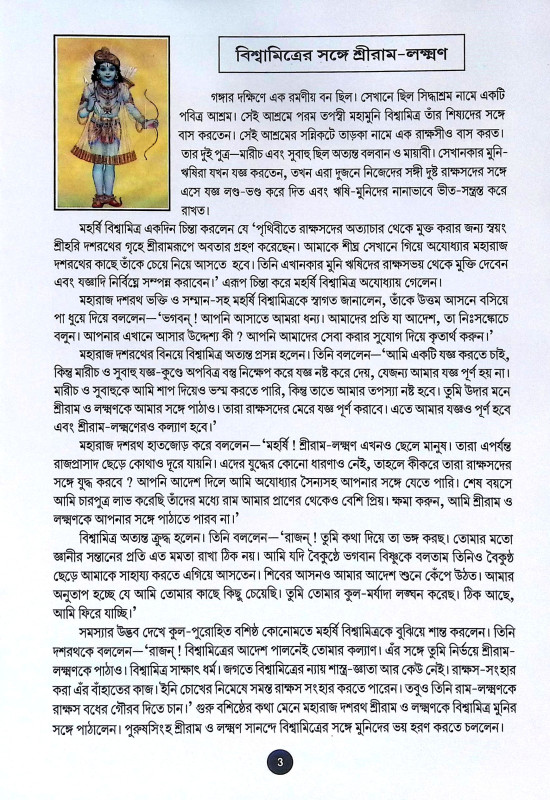 সীতাপতি রাম Sitapati Ram