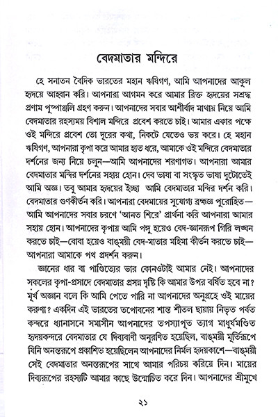 অখণ্ড বেদ-জ্ঞান Akhanda Veda-Jnana