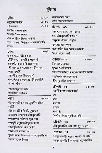 হনুমান চালীসা Hanuman Chalisa