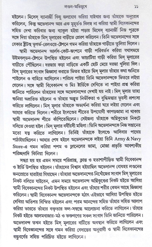 ।। আমার জীবনকথা (১-২)খণ্ড ।। Amar Jibonkotha1-2th Part