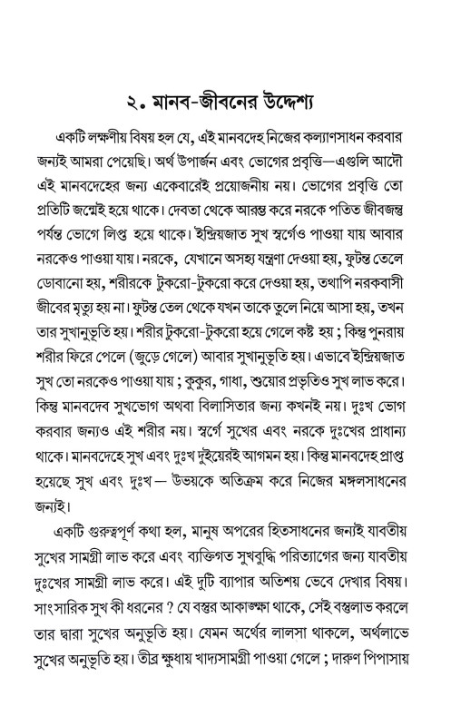 বাস্তবিক সুখ Bastabik Sukh