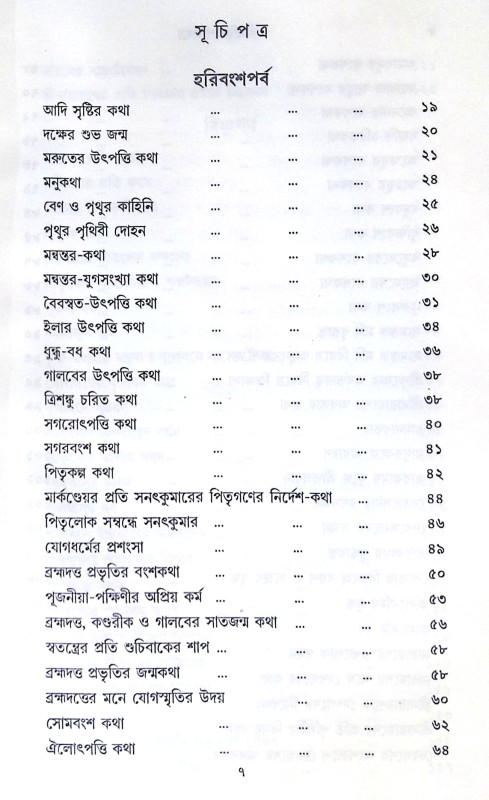 ।। শ্রী হরিবংশ সমগ্র।। Harivansh Somogro