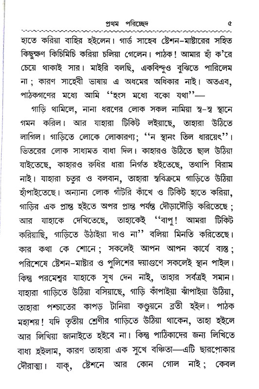 সুধাংশুবালা Sudhanshubala