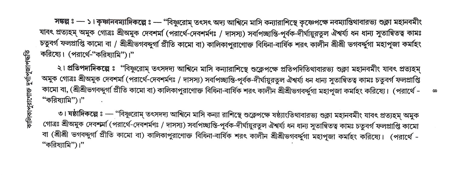 শ্রীশ্রী দুর্গাপূজা পদ্ধতি Sri Sri Durga Puja Paddhati