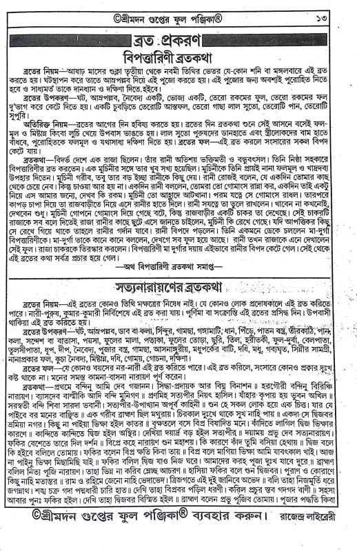 শ্রী মদন গুপ্তের ফুল পঞ্জিকা Sri Madan Gupter Phul Panjika