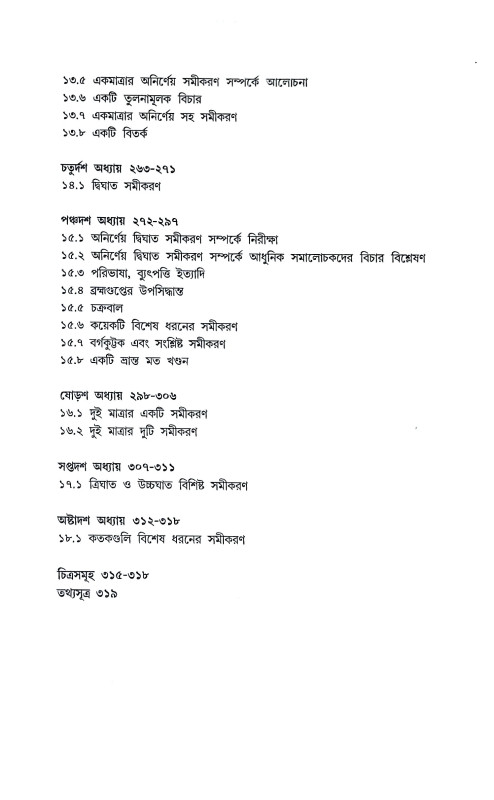 প্রাচীন ভারতের গণিতচর্চা Pracin Bharater Ganitacarca