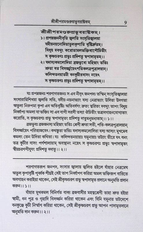 শ্রী শ্রী স্তবামৃতলহরী  Sri Sri Stavamritalahari