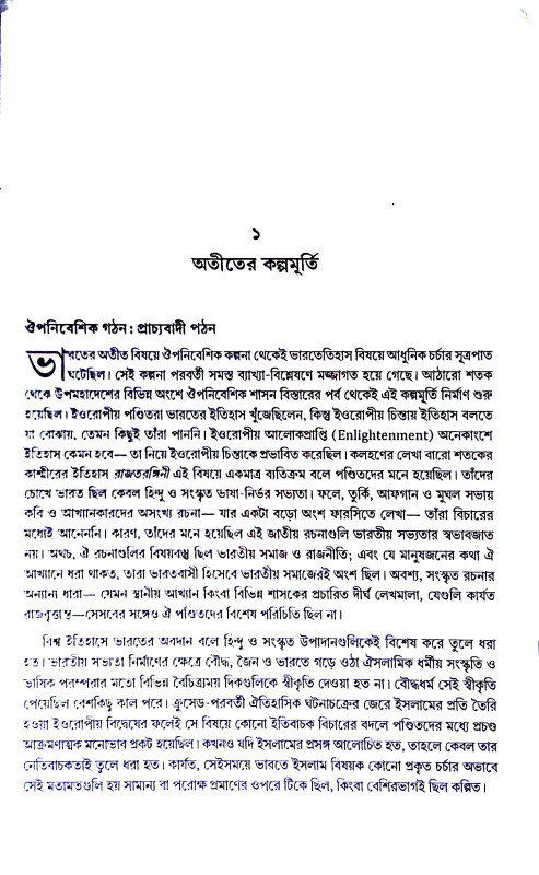 আদি ভারত Adi Bharata