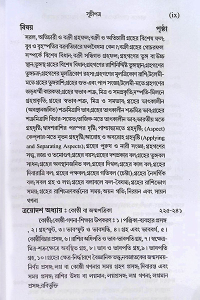 ভারতে জ্যোতিষর্চ্চা ও কোষ্ঠি - বিচারের সূত্রাবলী Bharate jyotiṣarcca o kosthi - bicaer sutrabali