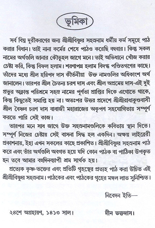 ।। ব্যবস্থাসার সংগ্রহ ।। Byabasthasar Sangraha