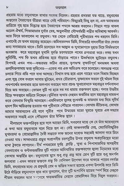 ভক্তমাল Bhaktamal