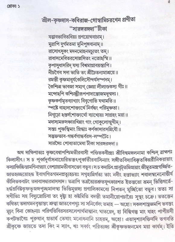 ।। শ্রীশ্রীকৃষ্ণকর্ণামৃতম্ ।।  Sri Sri Krishna Karnamritam