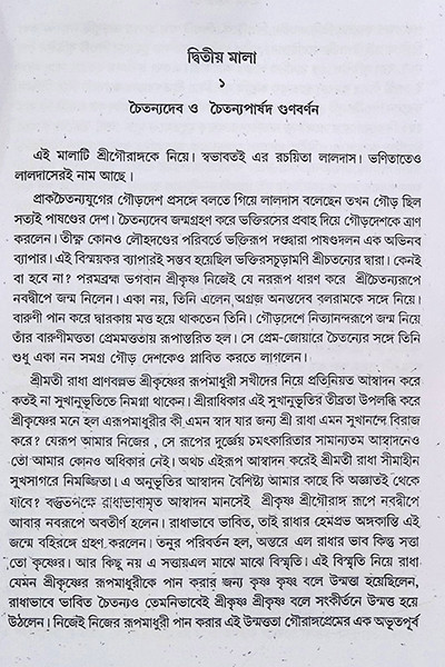 ভক্তমাল Bhaktamal