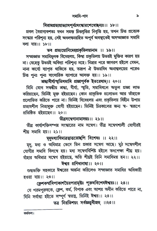 পাতঞ্জল দর্শন Patanjal Darsan