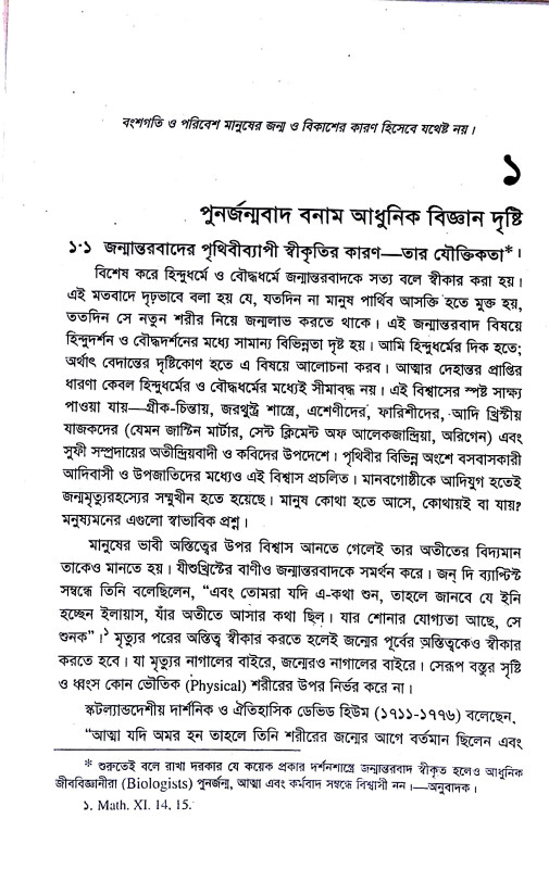 জন্মান্তর রহস্য  Janmantar Rahasya