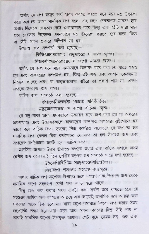 শাস্ত্রীয় সৎসঙ্গ অনুষ্ঠান বিধি  Sastriya Saṯsanga Anuṣṭhan bidhi