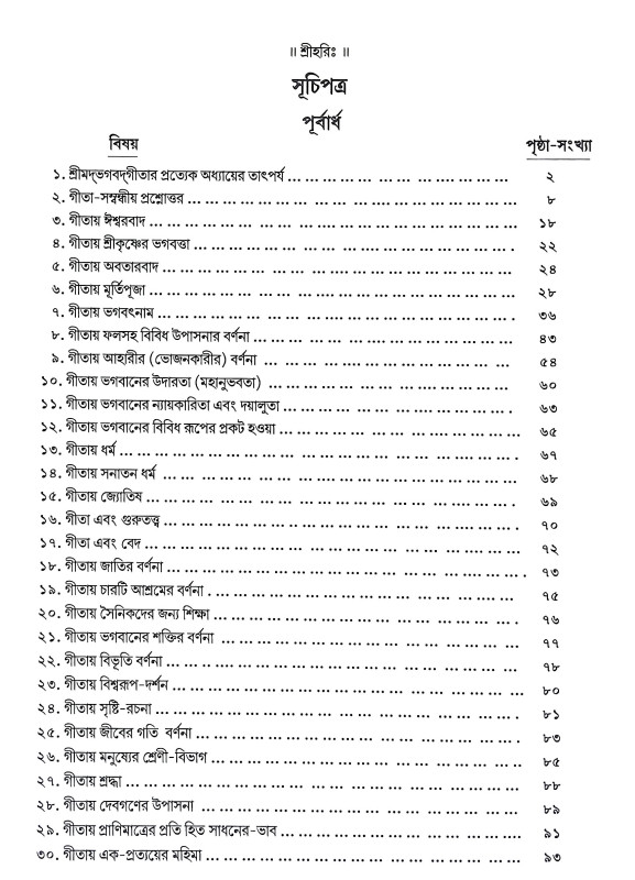 গীতা দর্পণ Gita Darpan