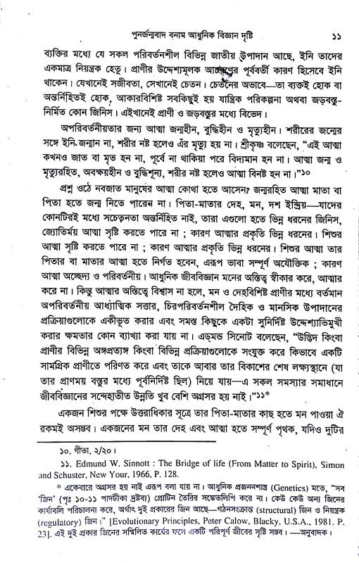 জন্মান্তর রহস্য  Janmantar Rahasya