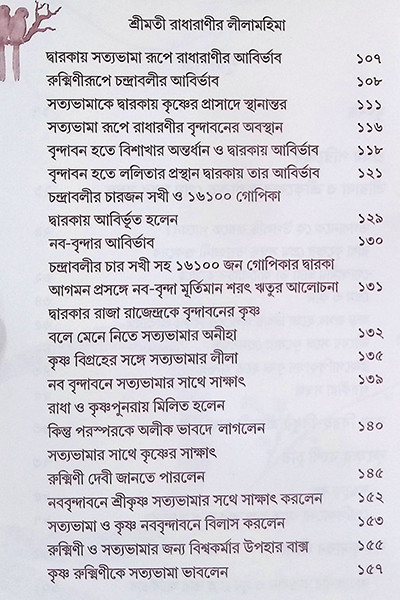 শ্রীমতী রাধারাণীর লীলা মহিমা ( ২ খন্ড )  Shrimati Radharani’r Leela Mahima (2 Volumes)