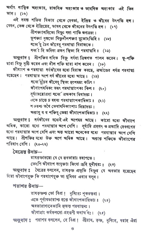 বৃহৎ পারাশরী হোরা Brihat Parasari Hora