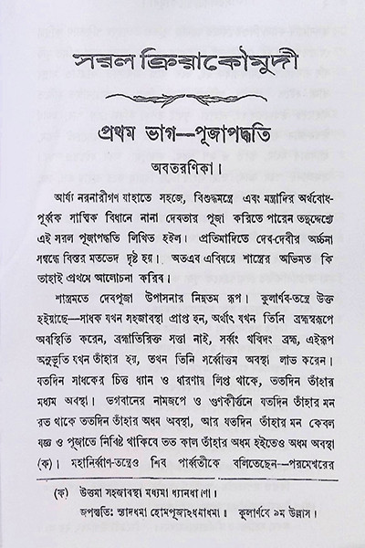 সরল ক্রিয়াকৌমুদী Saral Kriya Kaumudi