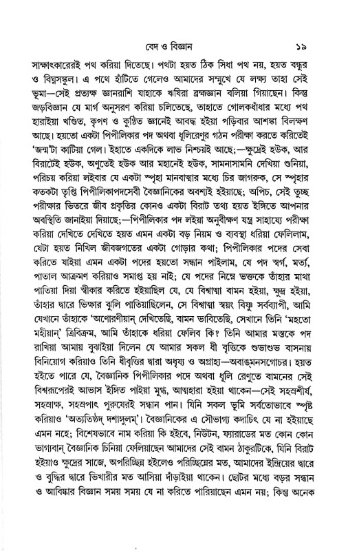 বেদ ও বিজ্ঞান Veda O Bigyan