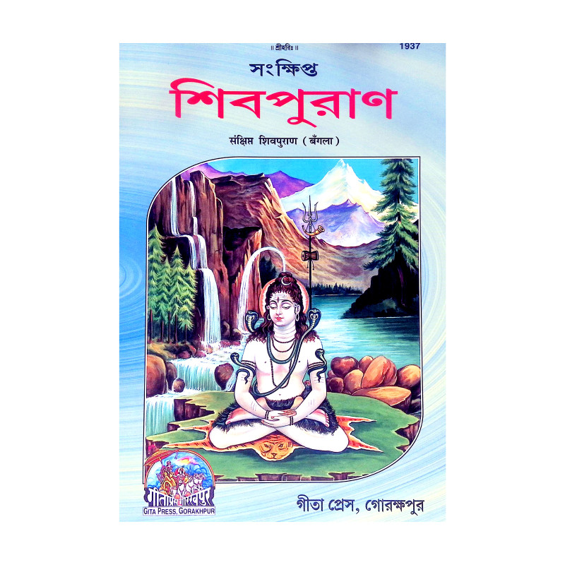 শিবপুরাণ Shiva Puran