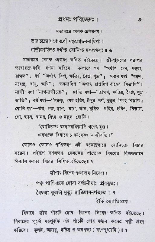 বিবাহ কল্পবৃক্ষ  Bibaha Kalpabr̥kṣ