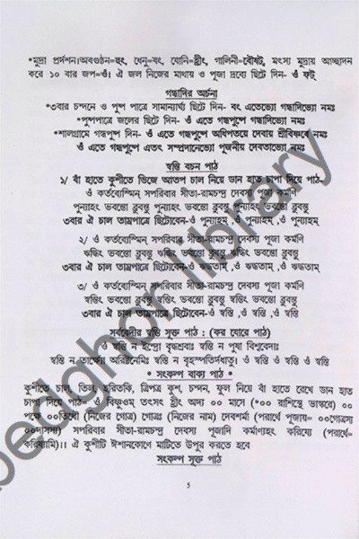 ।। শ্রীশ্রী সীতা রাম হনুমান পূজা পদ্ধতি ।। Shree Shree Sita Ram Hanuman Puja method