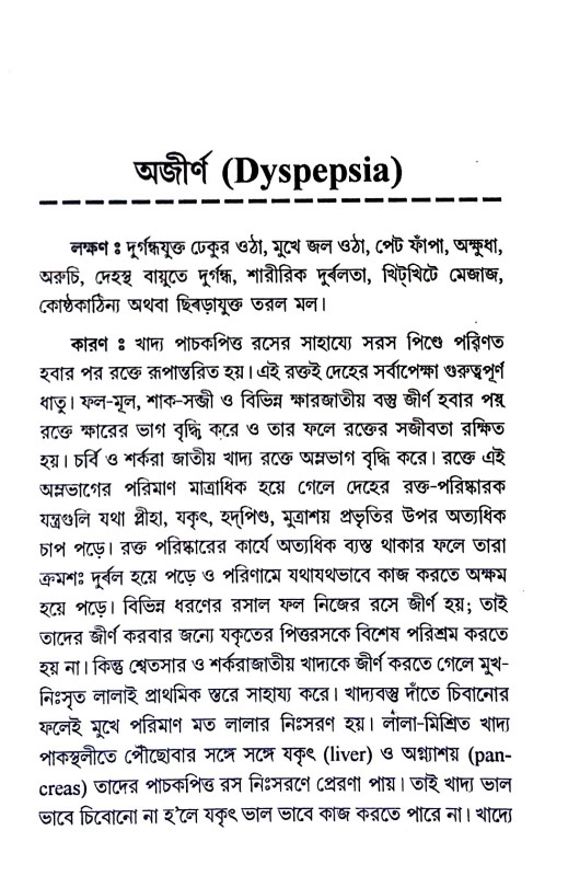 যৌগিক চিকিৎসা ও দ্রব্যগুণ Yaugik cikiṯsa o drabyaguṇ
