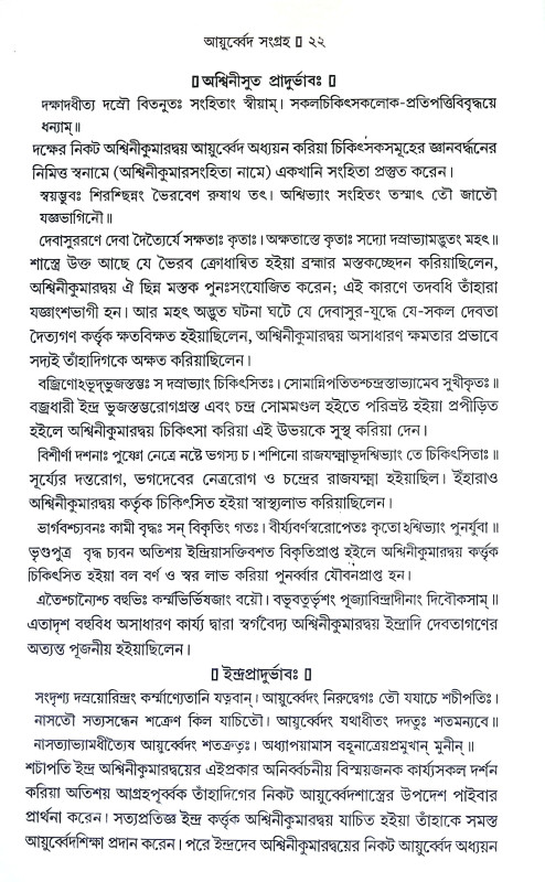 আয়ুর্ব্বেদ সংগ্রহ Ayurved Sangraha