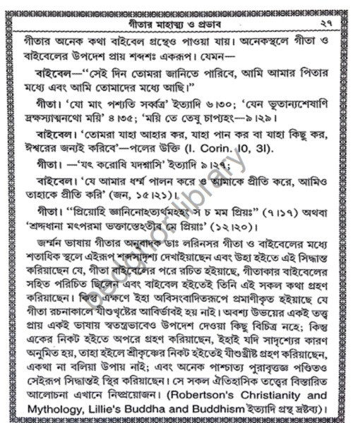 ।। শ্রীগীতা।।  শ্রীমদভগবদগীতা Bhagavad Gita