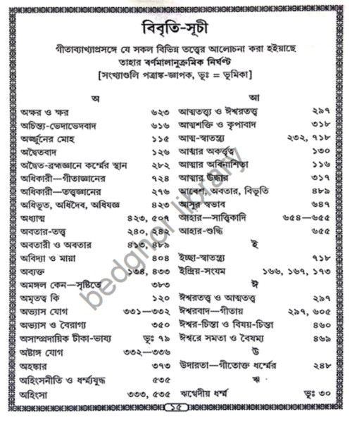 ।। শ্রীগীতা।।  শ্রীমদভগবদগীতা Bhagavad Gita
