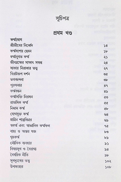 ব্রহ্মগীতা  Brahma Gita