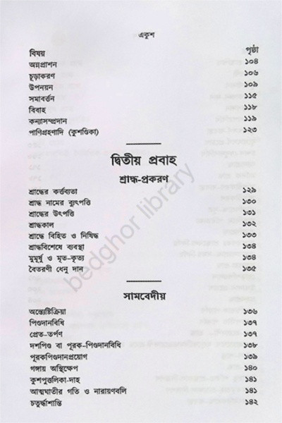 ক্রিয়াকাণ্ড বারিধি Kriyakanda Baridhi ( 3 Volumes )