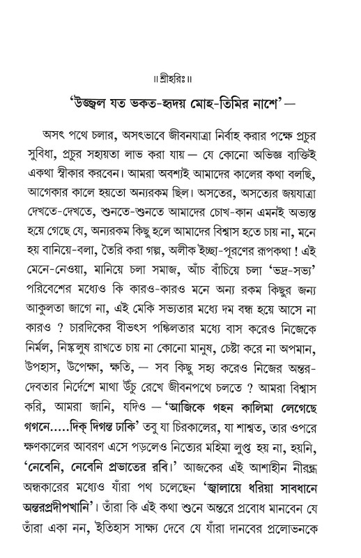 ভক্ত ও ভগবান Bhakta o Bhagaban
