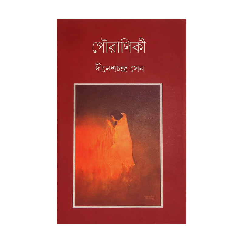 পৌরাণিকী Pauraniki