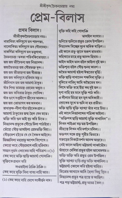 প্রেমবিলাস Premabilas