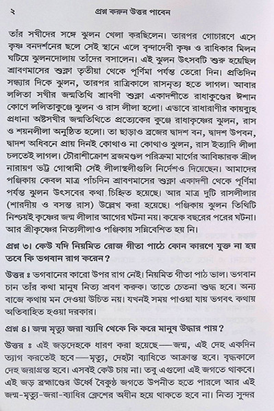 প্রশ্ন করুণ উত্তর পাবেন প্রথম ভাগ দ্বিতীয় ভাগ একত্রে