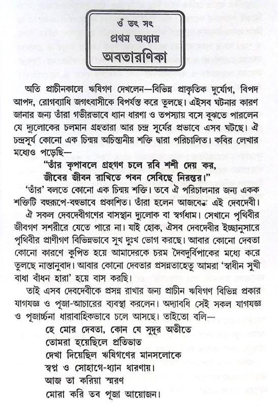 ।। আমার পূজা আমি করি ।। Amar Puja Ami Kori