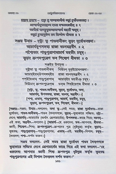 শুদ্ধধ্বনি শ্রীমদ্ভগবদগীতা Suddhadhbani Srimad Bhagavad Gita